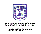 הנהלת בית משפט מומחה