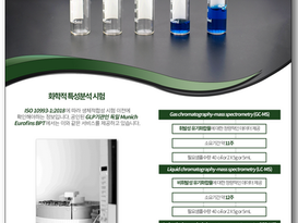 화학적특성분석(ISO 10993-18) by GLP기관