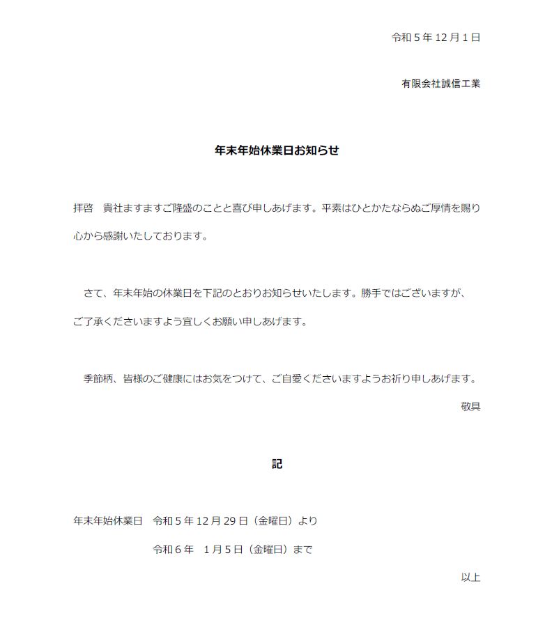 年末年始休業日のお知らせ