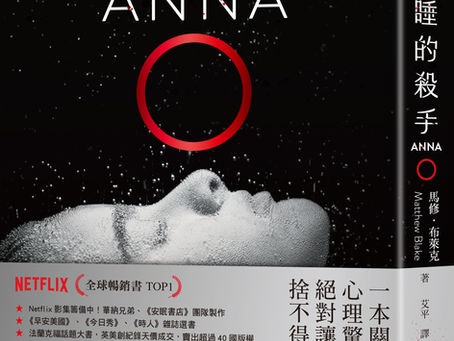 【書評】王子喚醒的睡美人,是柔弱無辜的公主、還是冷血的殺人魔?──讀《沉睡的殺手》/喬齊安