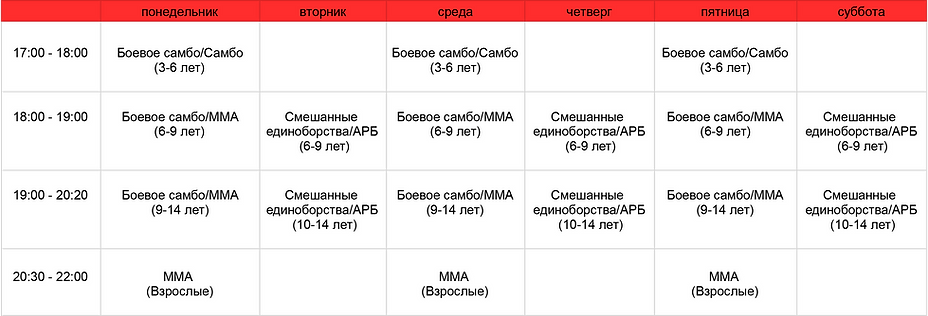 Расписание Витязь Pro.png