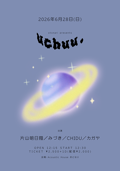 20260628おとなり.PNG