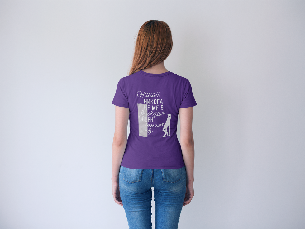 Лилава дамска тениска с послание „никой никога не ме е виждал“