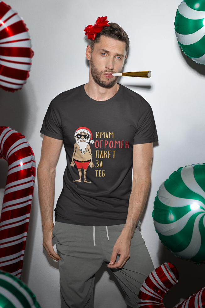 Тъмносива мъжка тениска за Коледа с надпис 'Имам огромен пакет за теб' и Дядо Коледа по къси панталони