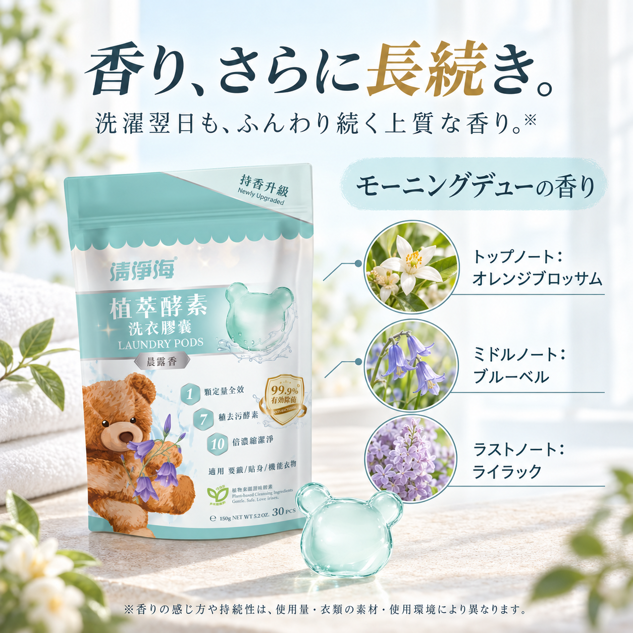 【ピュアシリーズ】植物由来酵素配合 洗濯用洗剤カプセル|モーニングデューの香り 5g×30粒|製品画像3