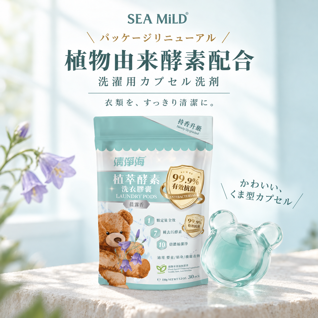 【ピュアシリーズ】植物由来酵素配合 洗濯用洗剤カプセル|モーニングデューの香り 5g×30粒|製品画像2