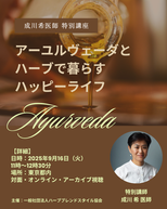 【成川希医師】特別講座のお知らせ
