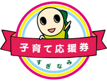杉並区子育て支援サービス事業【ハーブ講座】