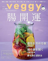 【掲載情報】Veggy