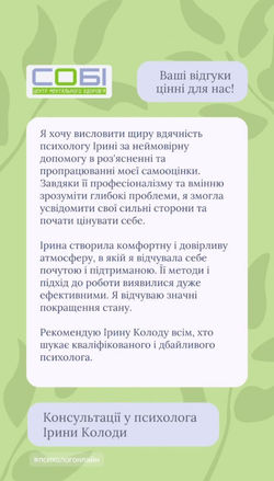 Колода Ірина психолог