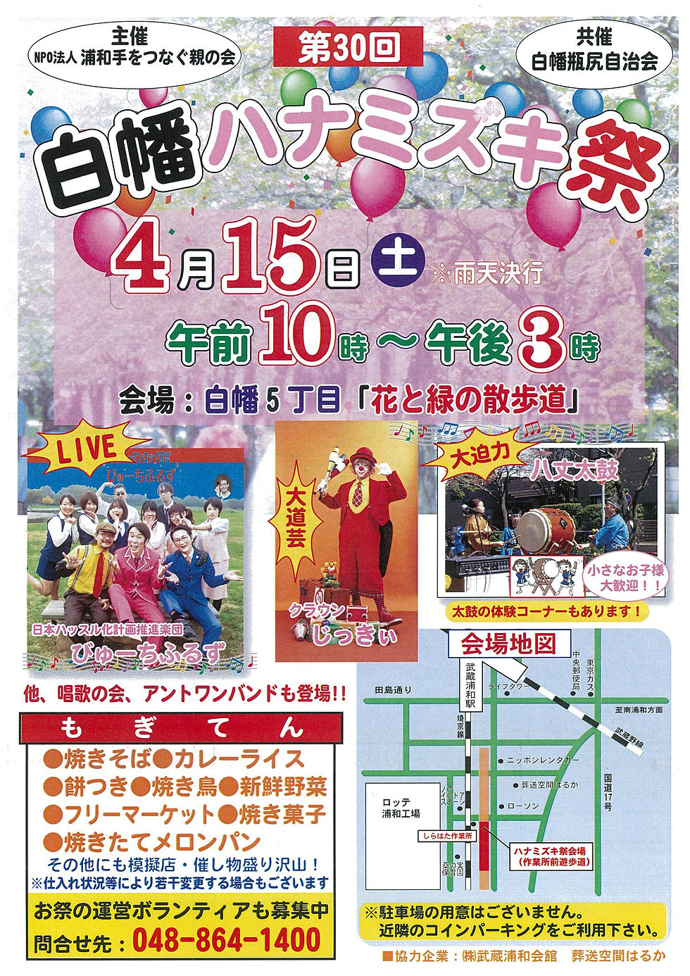 ハナミズキ祭