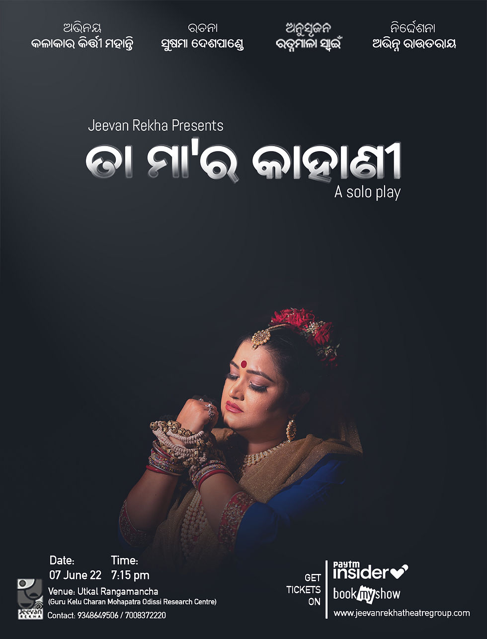 TAA MAA RA KAHANI