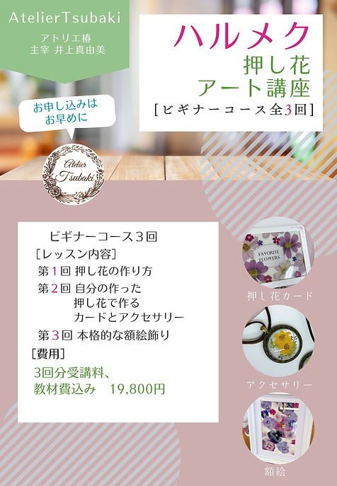 ハルメク押し花3回-0.jpg