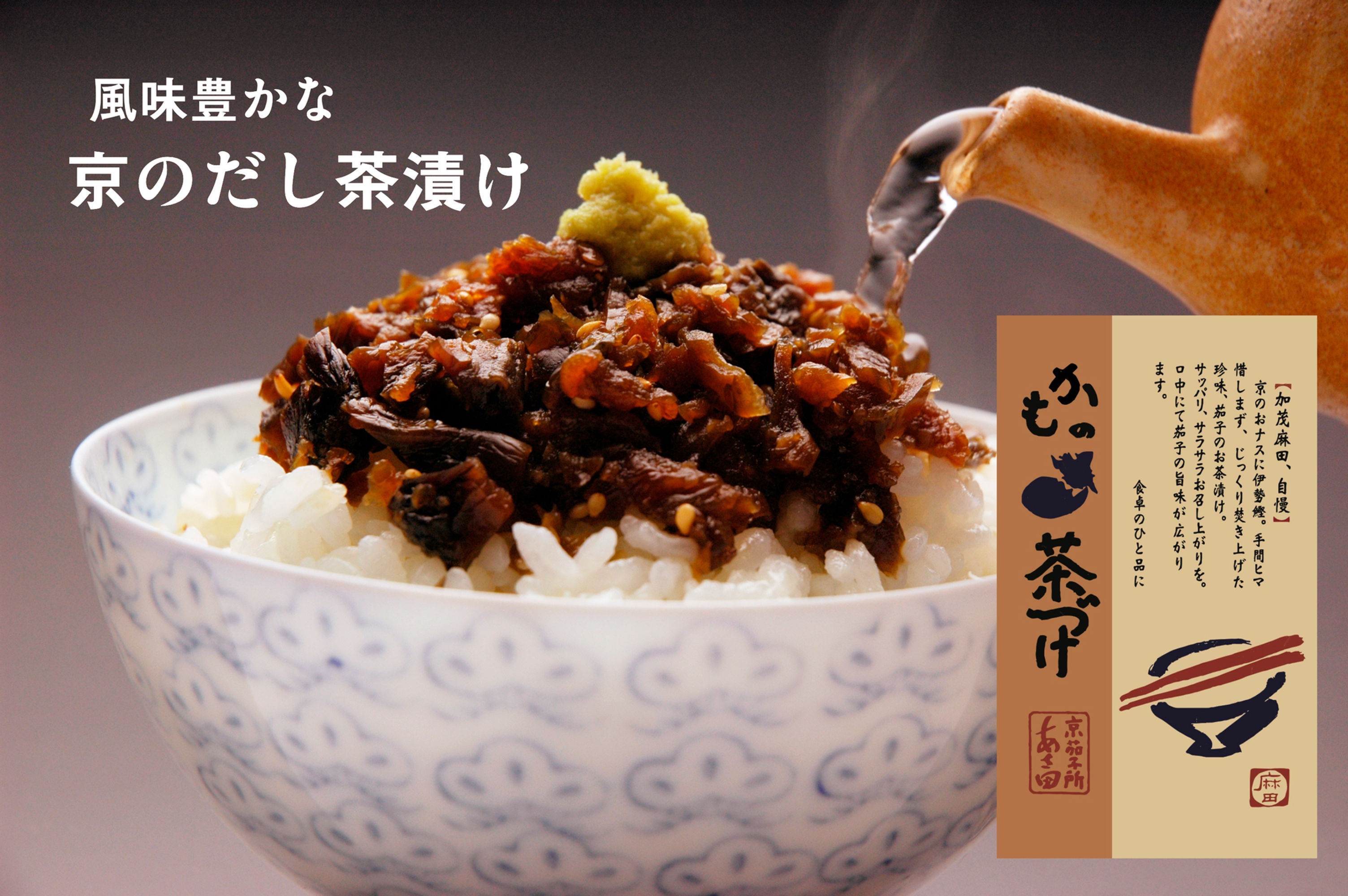 京のなす茶漬け　80g