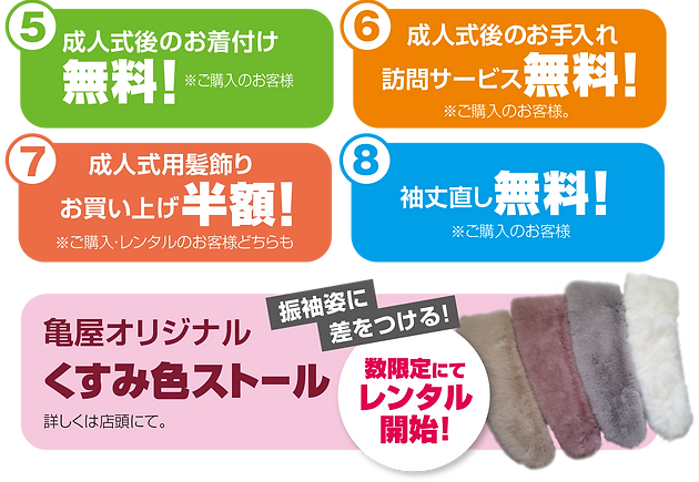 亀屋オリジナル特典2