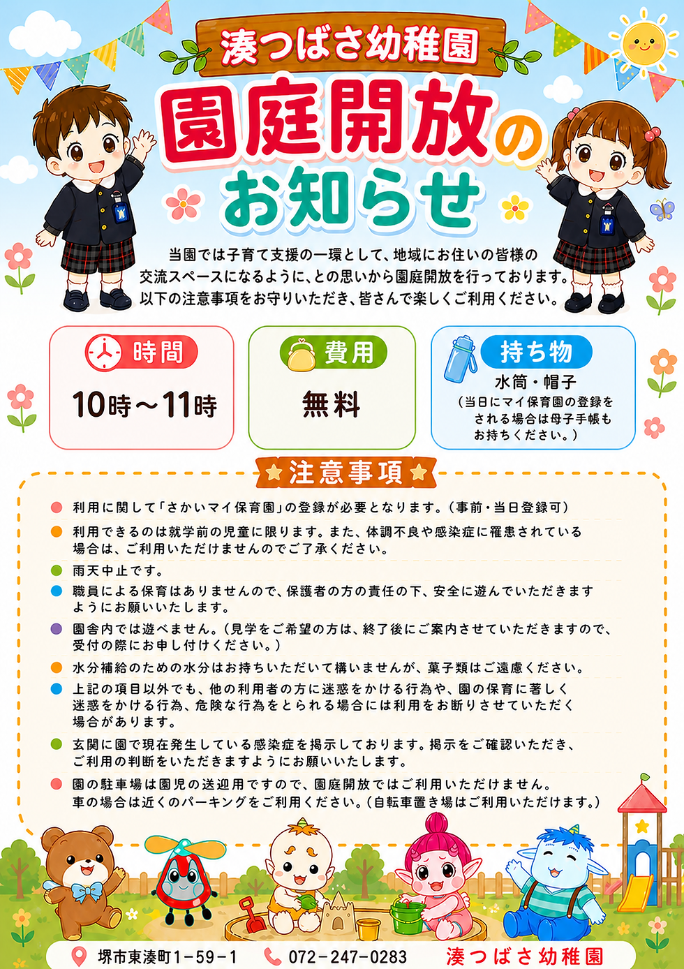2026年5月園庭開放のお知らせ