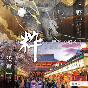 台東区観光ポスターに採用されました