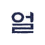 작성자 사진: 얼 EOL