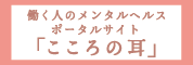 こころの耳.gif