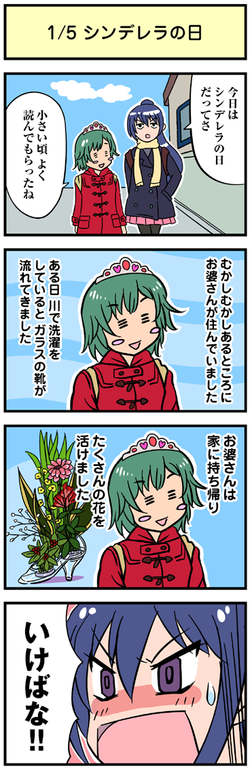 1/5 シンデレラの日