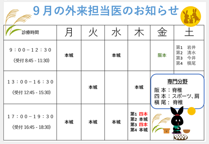 202509診療.PNG