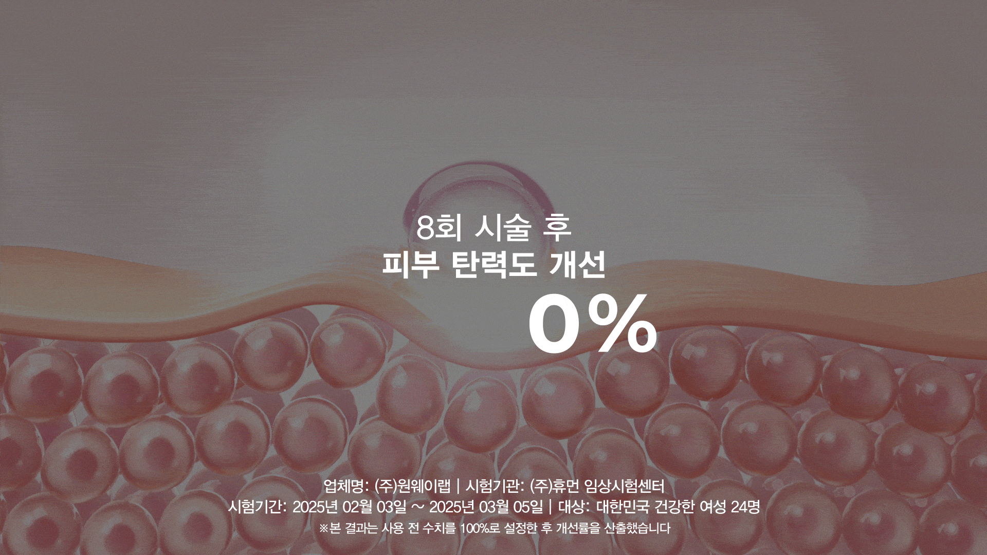 1-2. 피부 탄력 개선_B-3 (1).gif