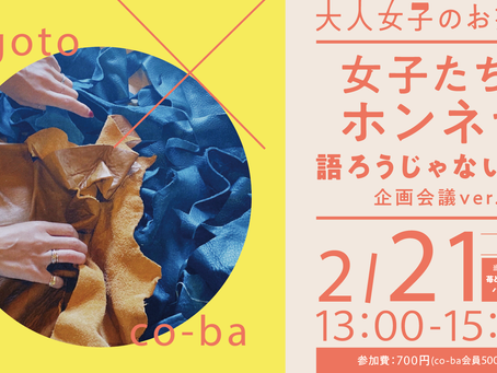 co-ba takamatsuさまで女性限定イベントvol.6を開催