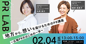 【イベント】KAGAWA PR Lab①「地方から、想いを届けるためのPR講座」再開催しました