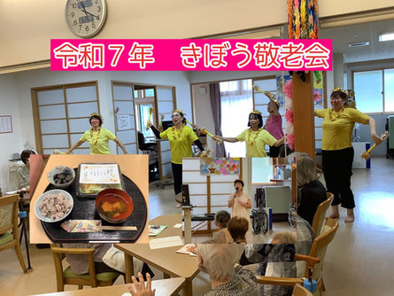 敬老会