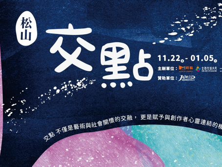 點點善打造藝術與社會弱勢的交點