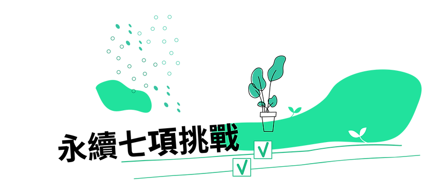 永續網站視覺設計-04.png