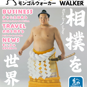 Mongolia Walker Vol.09
