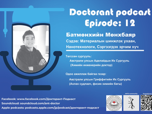 Докторант Подкаст