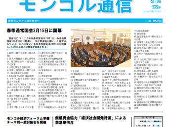 【モンツアメ通信社】日本人会会員の皆様へ
