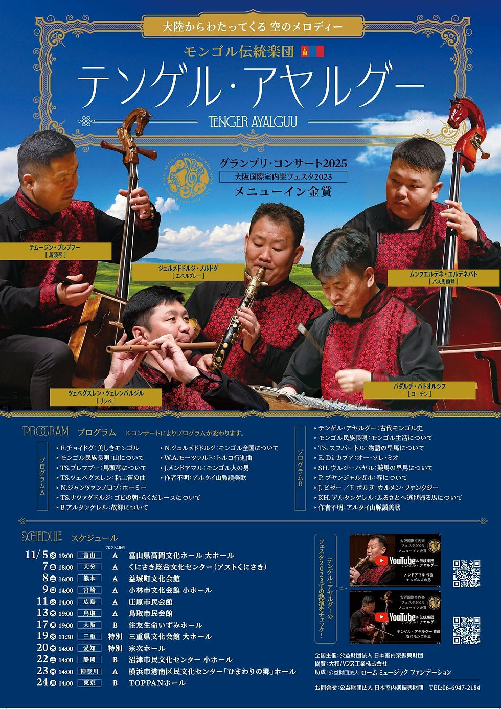 テンゲル・アヤルグー