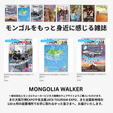 モンゴルをもっと身近に感じる雑誌『MONGOLIA WALKER』