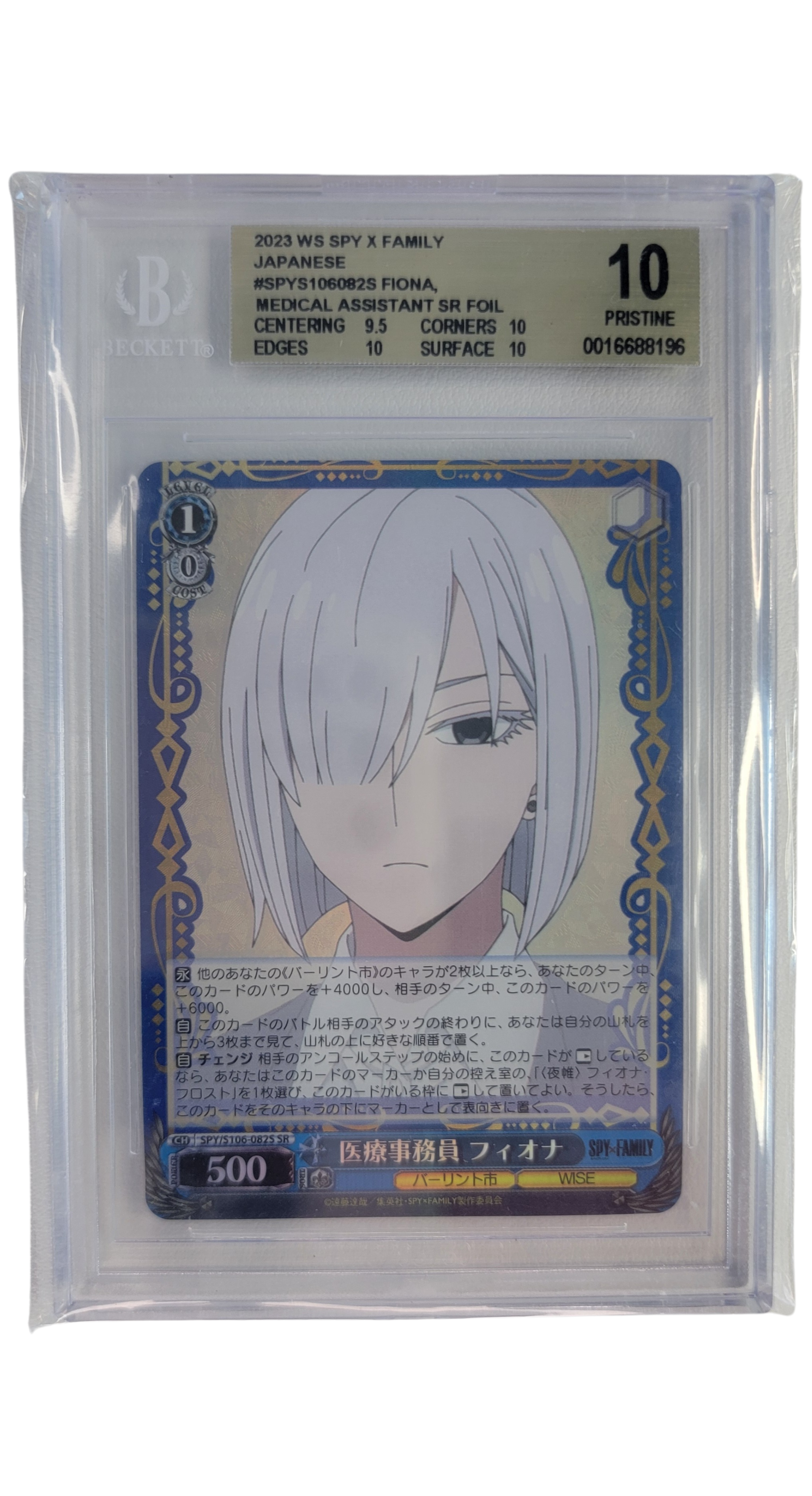 Fiona (082S) - Spy/S106-082S (2023) - Super Rare - BGS 10 - Low Pop!