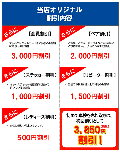 マッハ車検 八女広川店