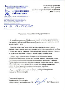 М.Ю. Соколову.jpeg