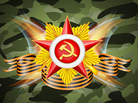 С праздником!