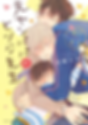 Delinquent Daddy and Tender Teacher manga book cover