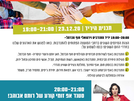 יריד ההתנדבות 2020