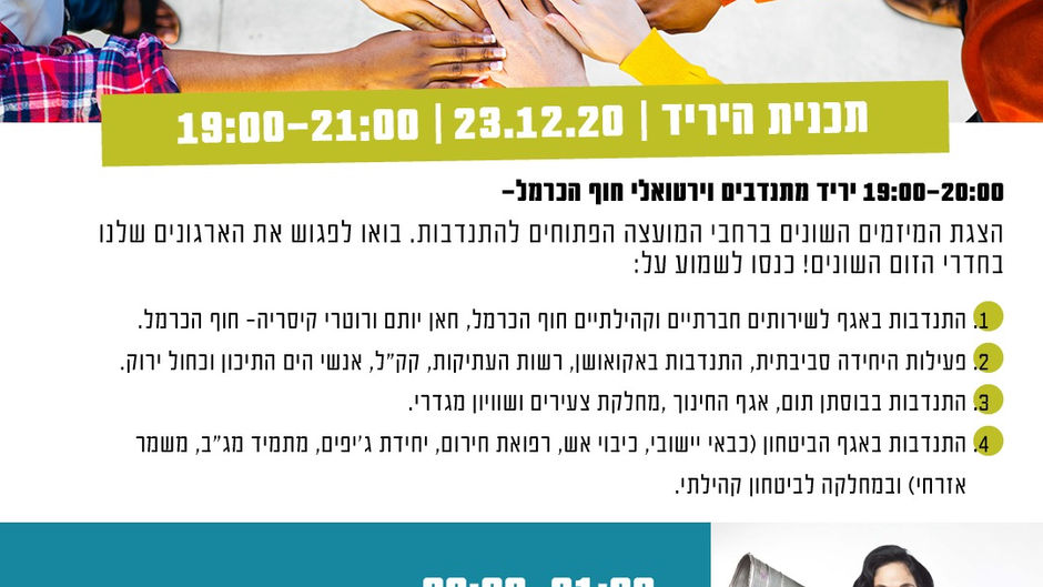יריד ההתנדבות 2020