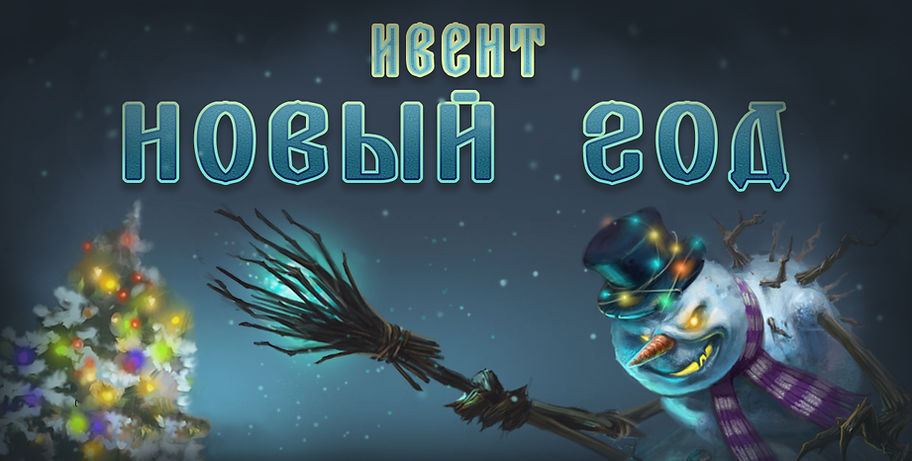 Новый год превью.jpg