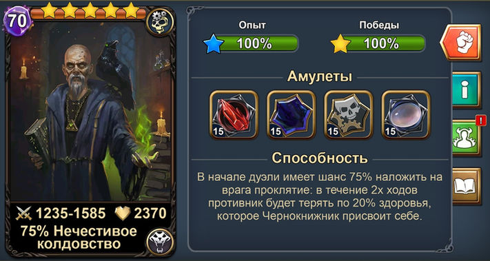 Чернокнижник2