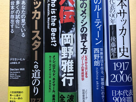 西野監督やサッカーの書籍、一般書籍など買取