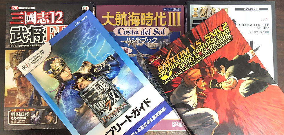 攻略本の買取