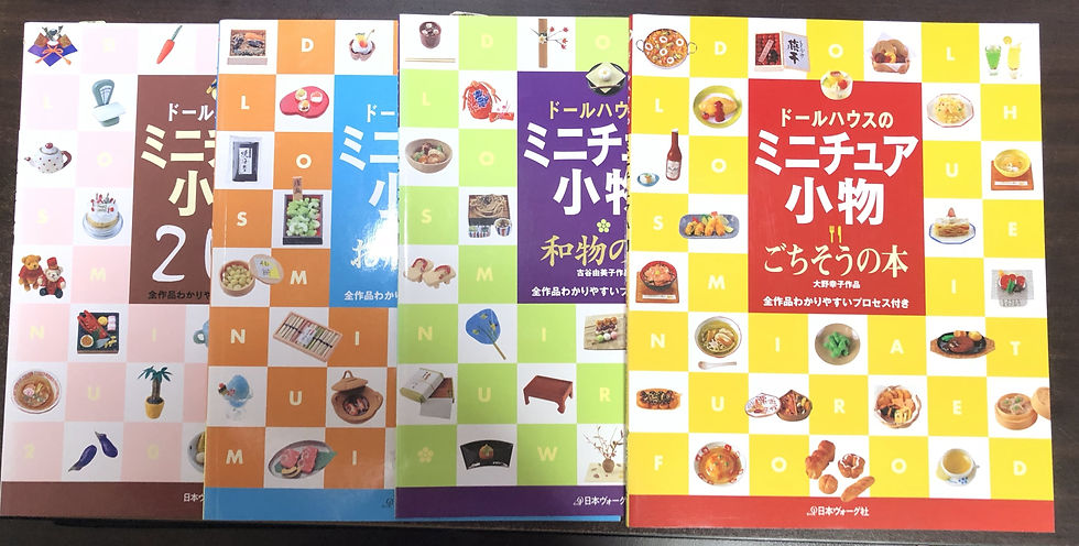ドールハウスの本の買取