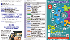 神戸ものづくり中小企業展示商談会に出展します！