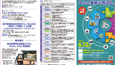 神戸ものづくり中小企業展示商談会に出展します!